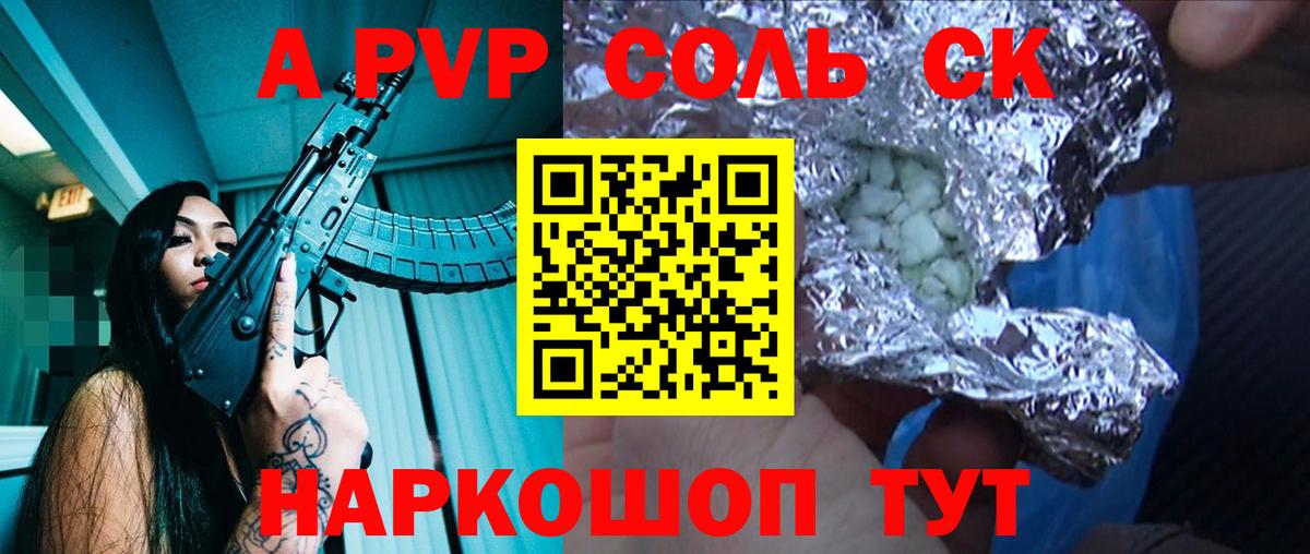 A PVP СК КРИС  Alpha PVP Соль  Альфа ПВП кристаллы  Воткинск  APVP  Вход с VPN 