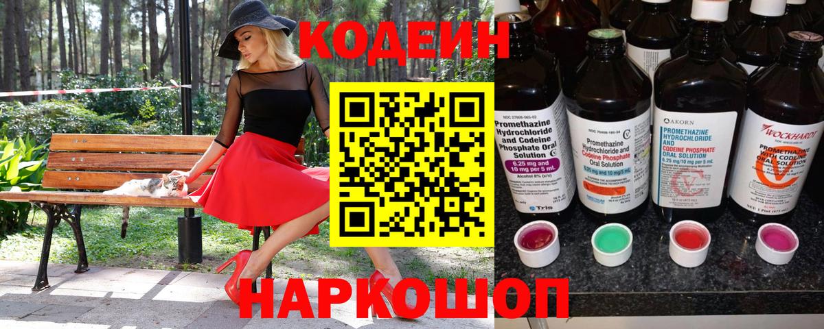 Кодеиновый сироп Lean напиток Lean (лин) Воткинск