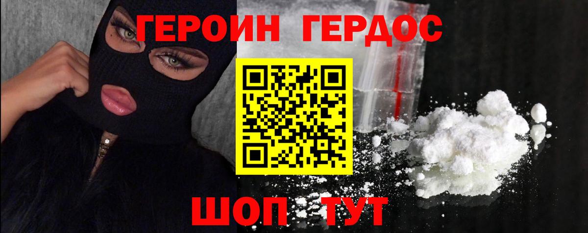 Героин белый  Вход с VPN  Воткинск 
